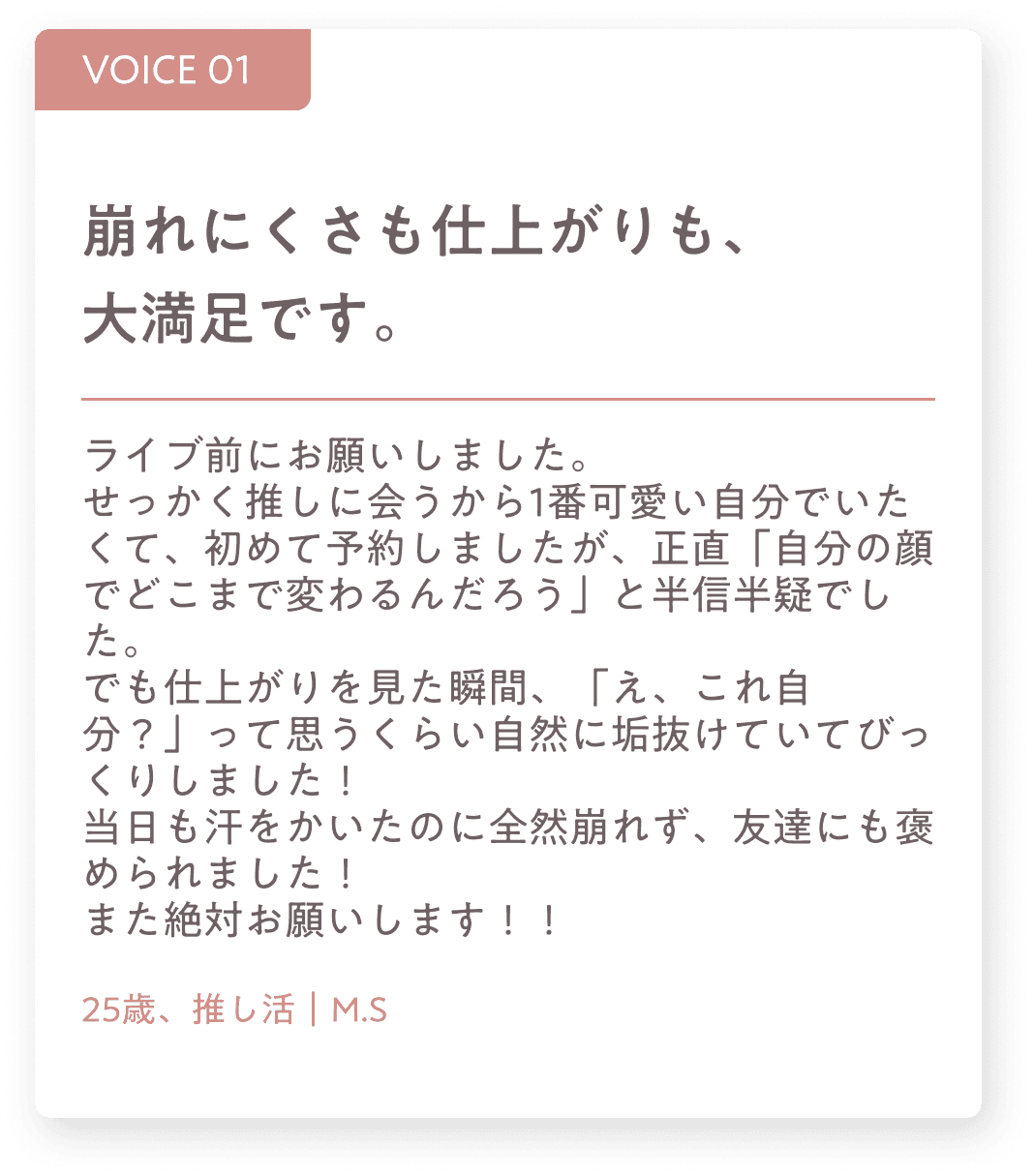 お客様の声