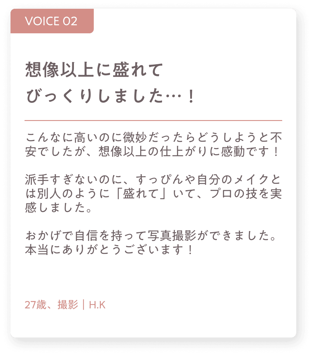 お客様の声