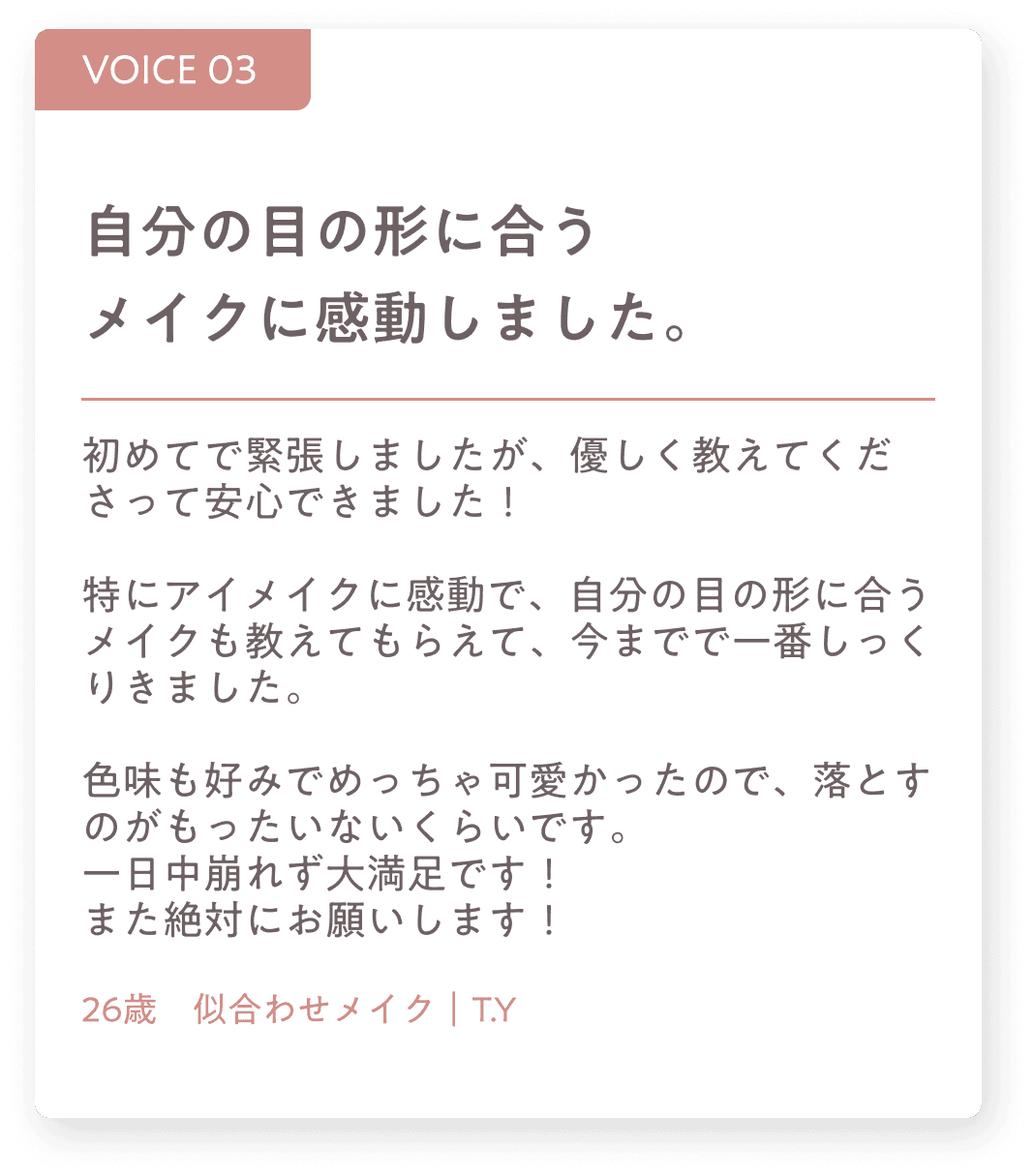 お客様の声