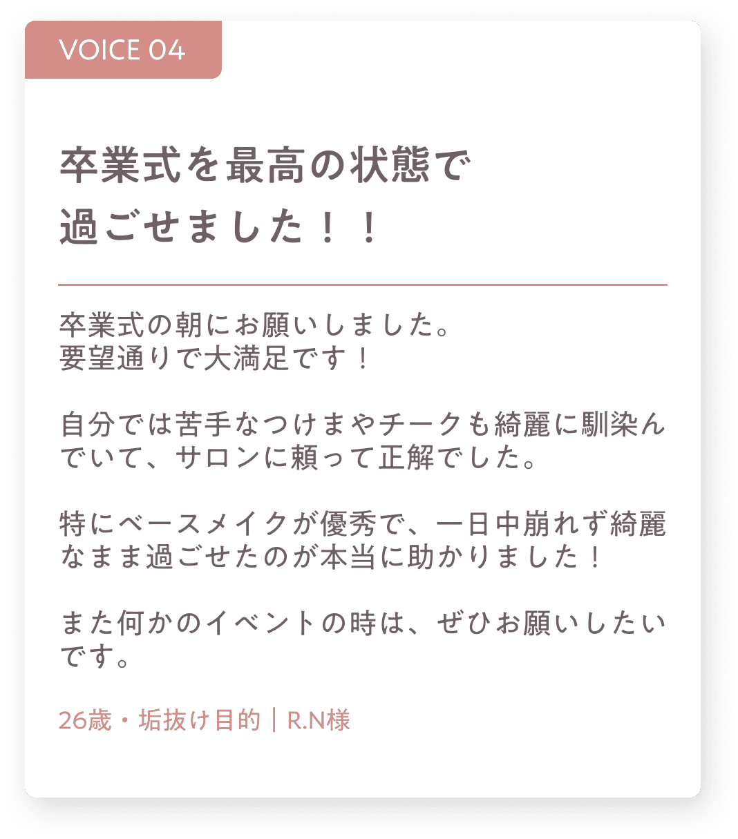お客様の声