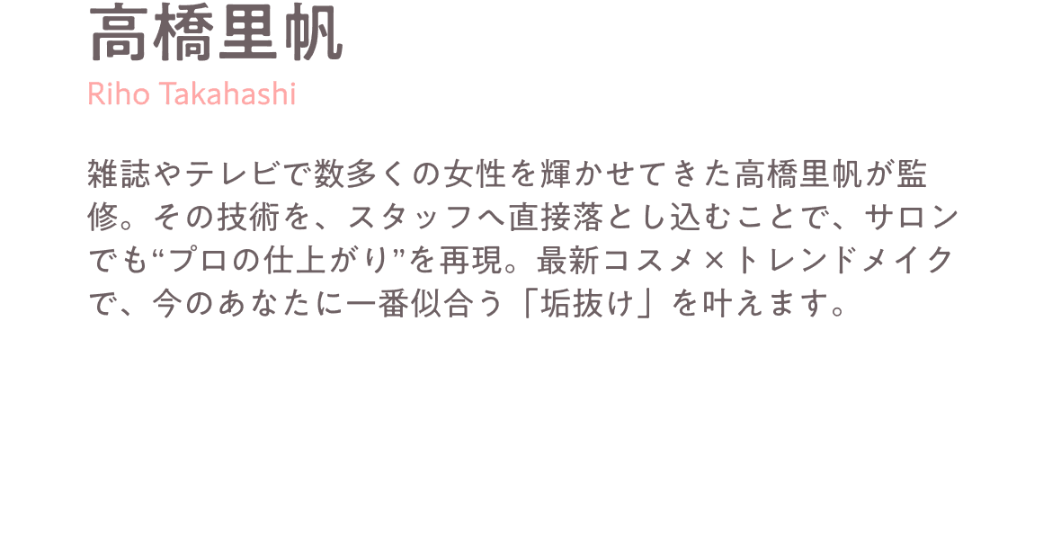 高橋里帆 / Riho Takahashi