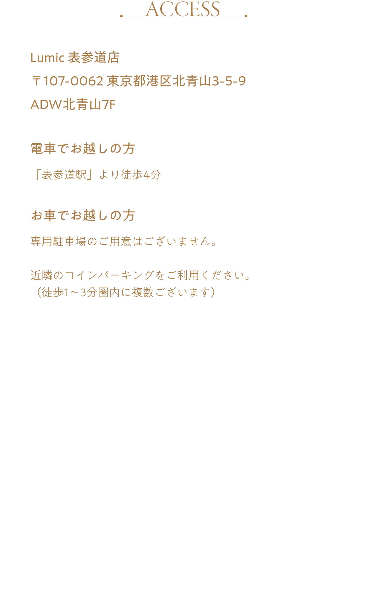 ACCESS Lumic 表参道店